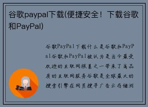 谷歌paypal下载(便捷安全！下载谷歌和PayPal)