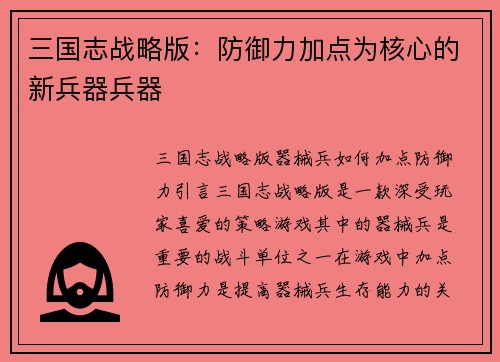 三国志战略版：防御力加点为核心的新兵器兵器