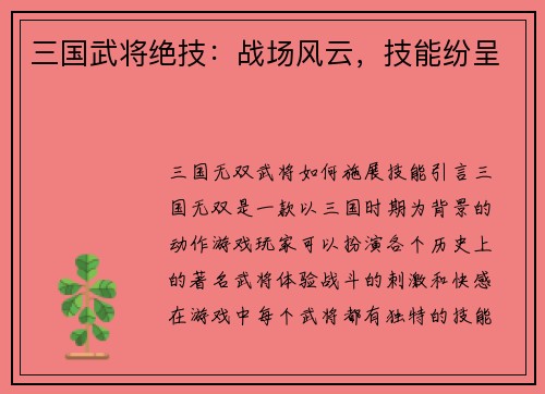 三国武将绝技：战场风云，技能纷呈